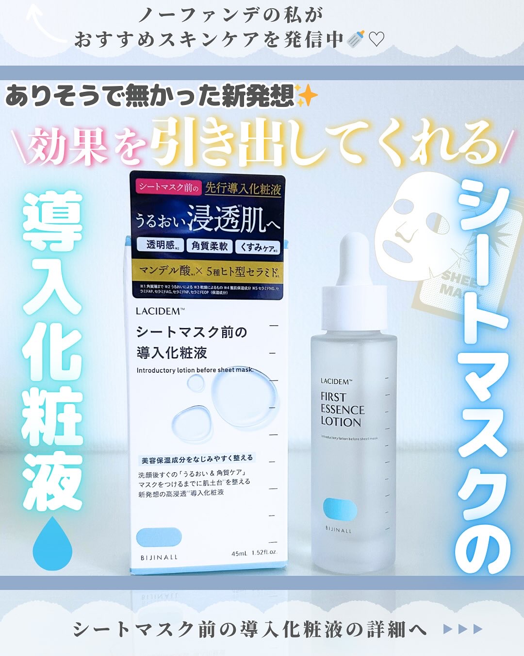 シートマスク前の導入化粧液/LACIDEM /ブースター・導入液を使ったクチコミ（1枚目）