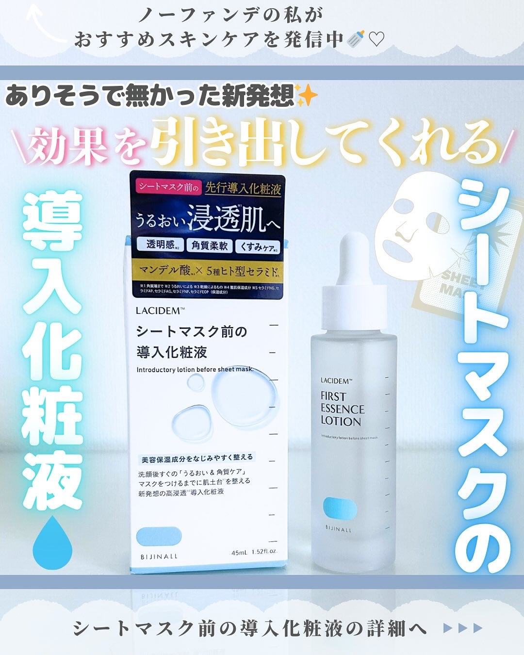 シートマスク前の導入化粧液/LACIDEM /ブースター・導入液を使ったクチコミ(1枚目)