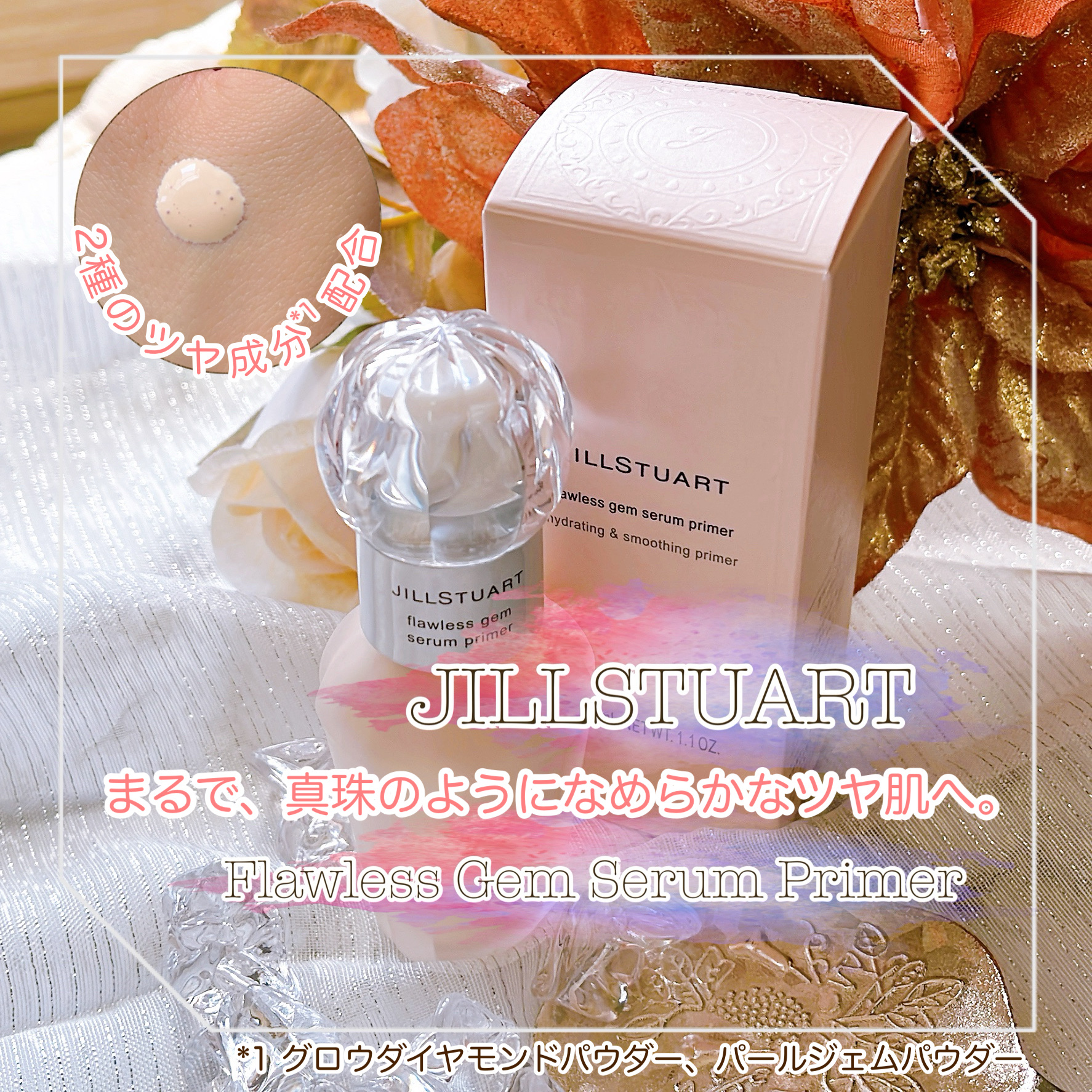 ジルスチュアート フローレスジェム セラムプライマー/JILL STUART/化粧下地を使ったクチコミ（1枚目）
