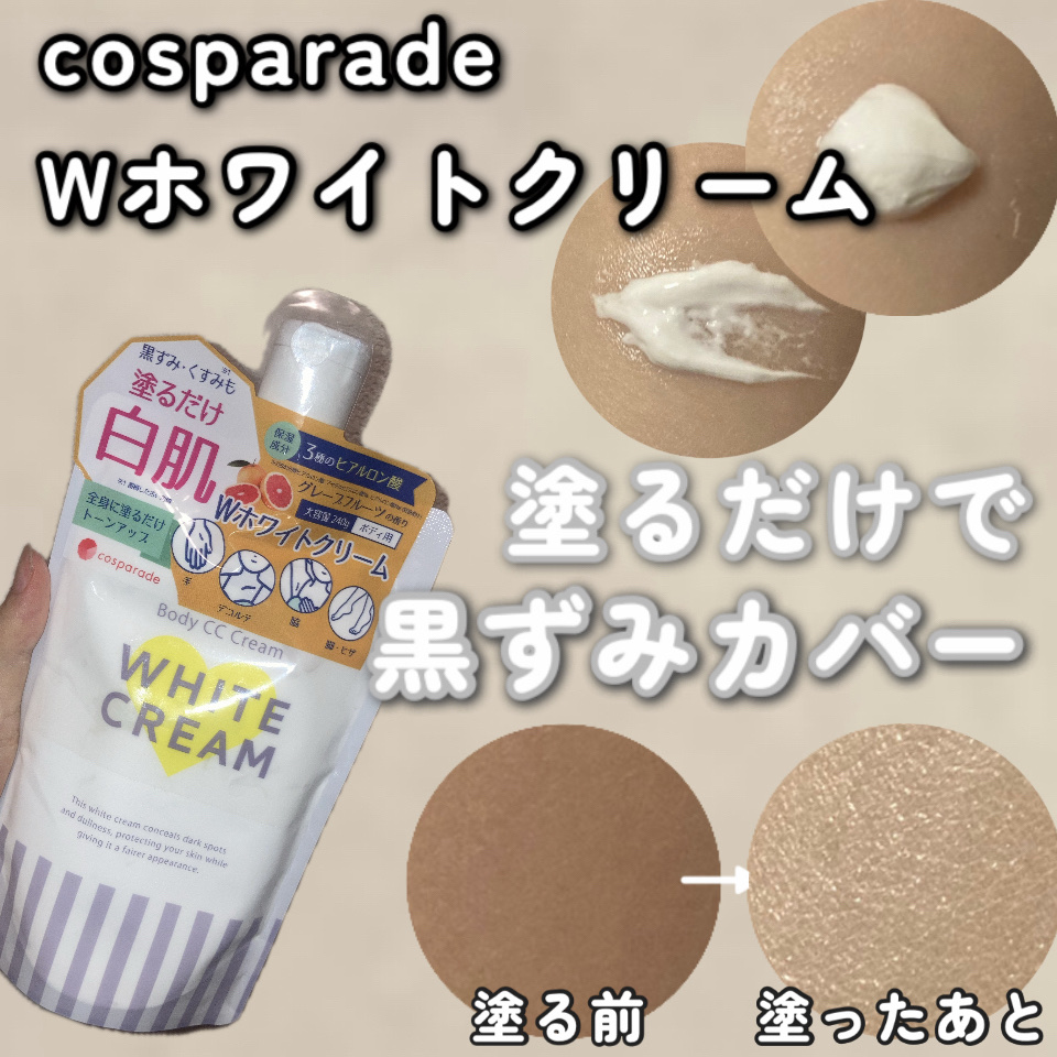 Wホワイトクリーム/cosparade/ボディクリームを使ったクチコミ（1枚目）