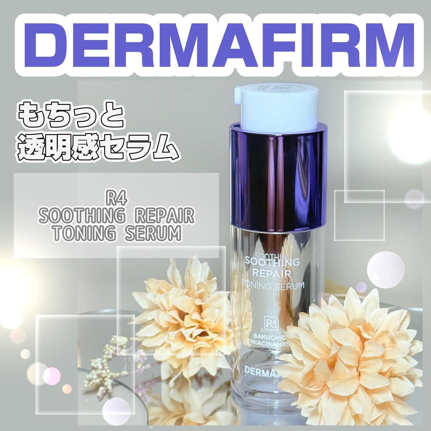 SOOTHING REPAIR TONING SERUM R4/ダーマファーム/美容液を使ったクチコミ(1枚目)