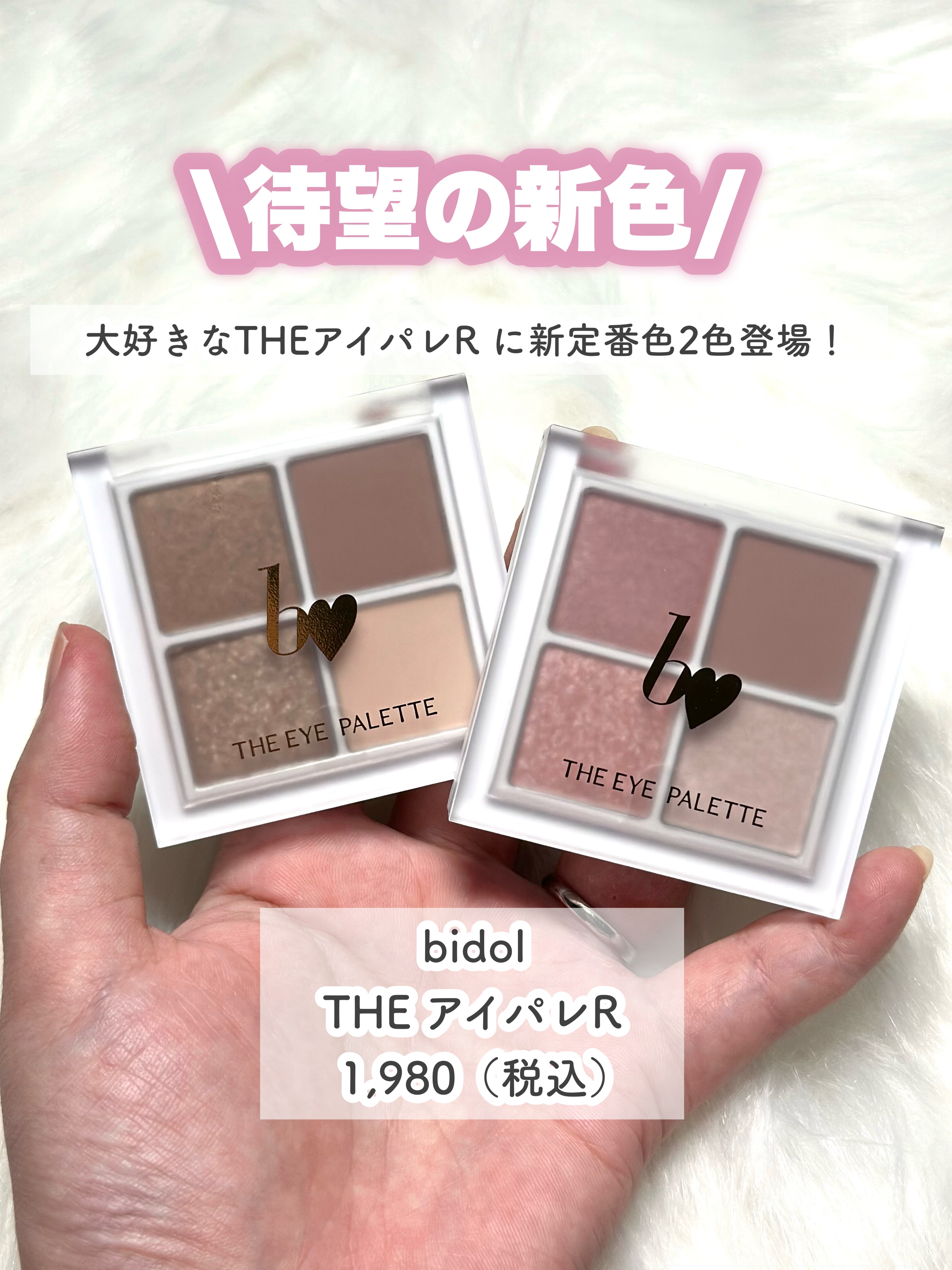 THE アイパレR/b idol/アイシャドウパレットを使ったクチコミ（2枚目）