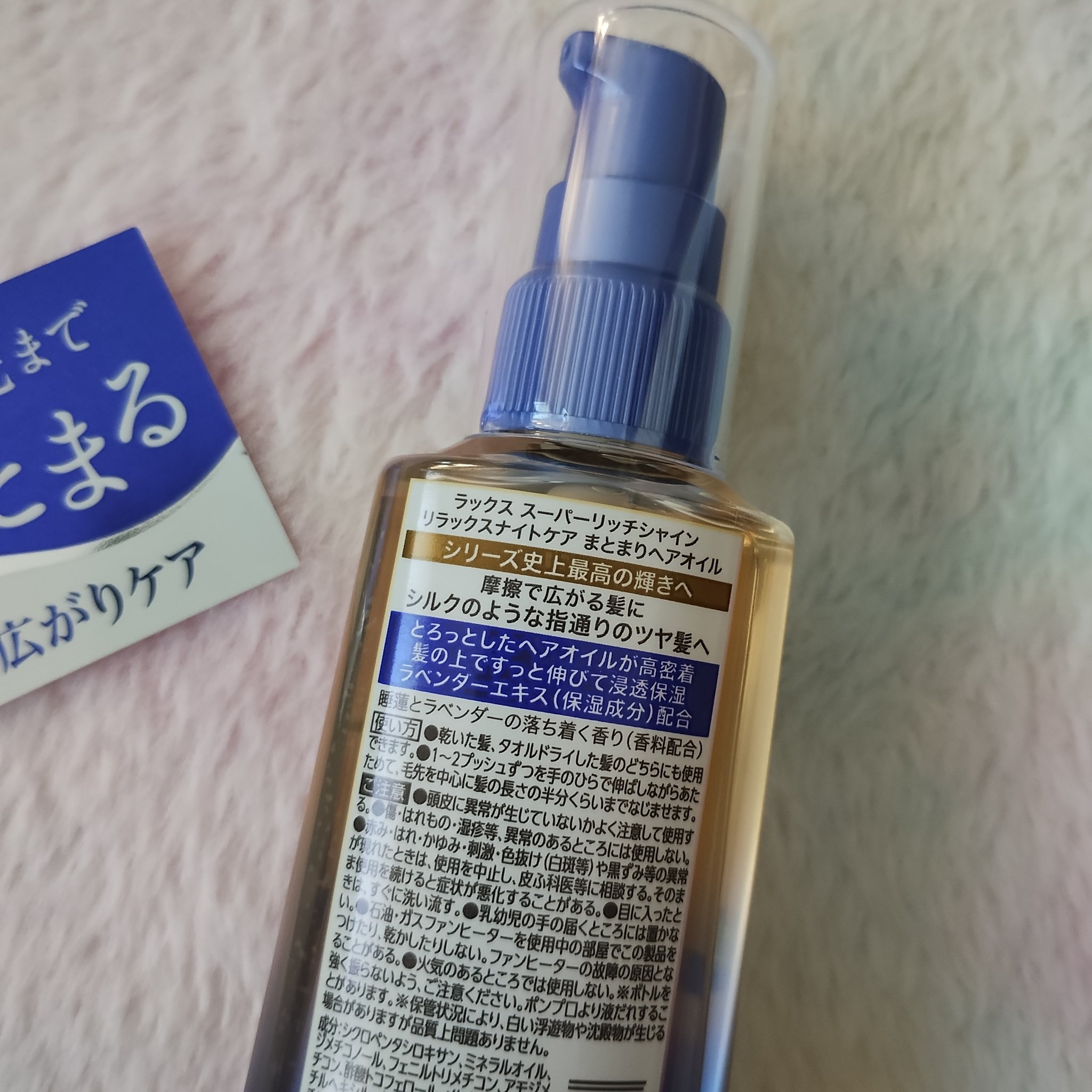 ラックス　スーパーリッチシャイン リラックスナイトケア　まとまりヘアオイル/LUX/ヘアオイルを使ったクチコミ（2枚目）