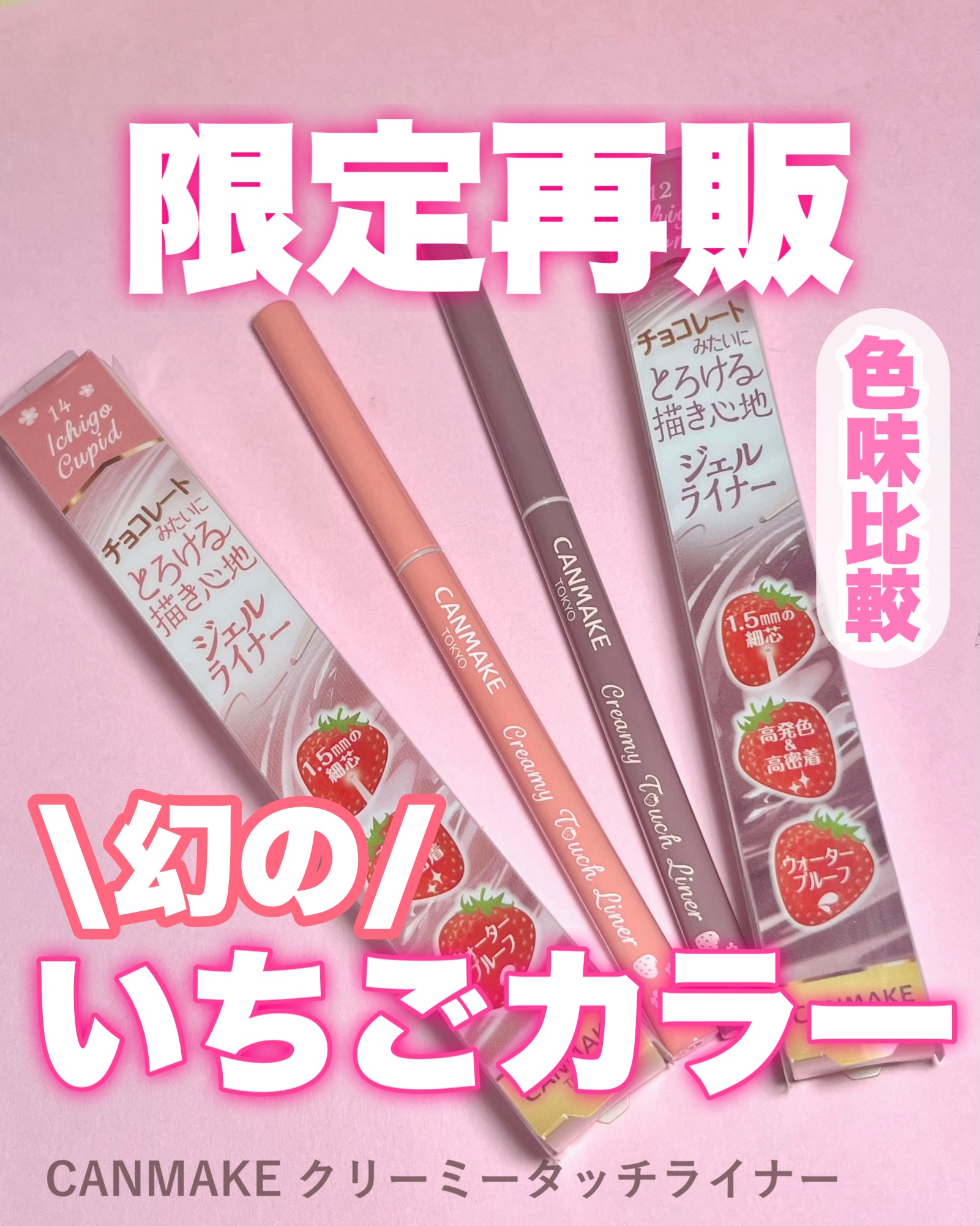 クリーミータッチライナー/キャンメイク/ジェルアイライナーを使ったクチコミ（1枚目）