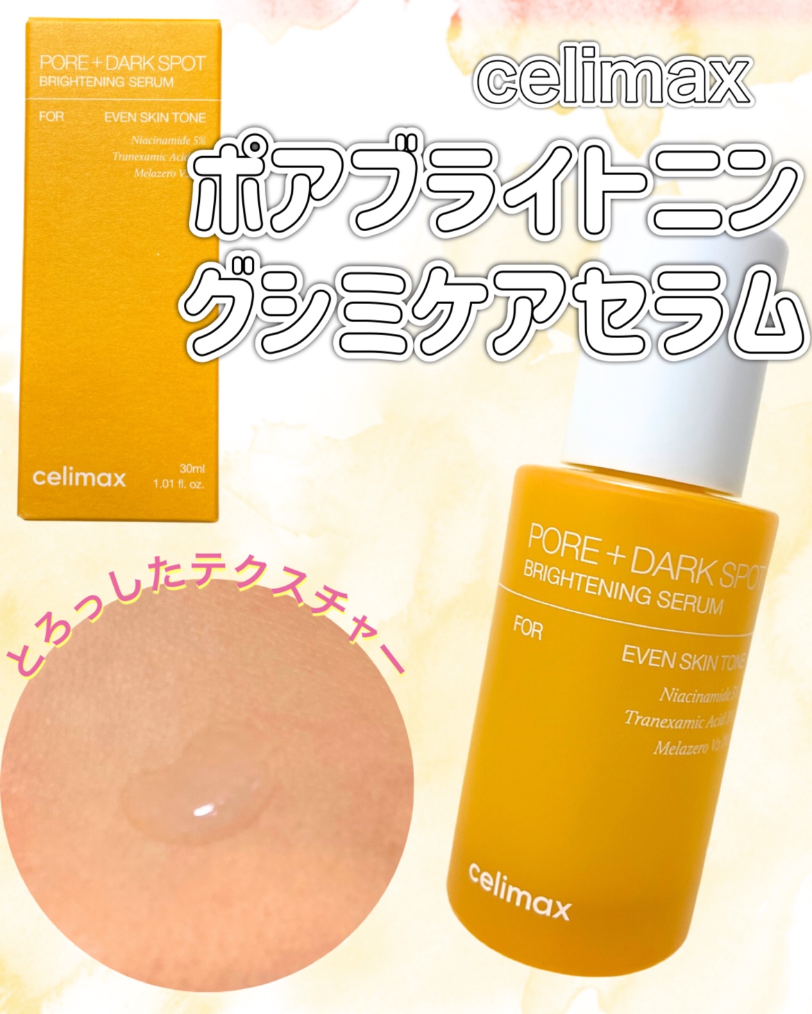 ポア ブライトニング シミケアセラム/celimax/美容液を使ったクチコミ（2枚目）