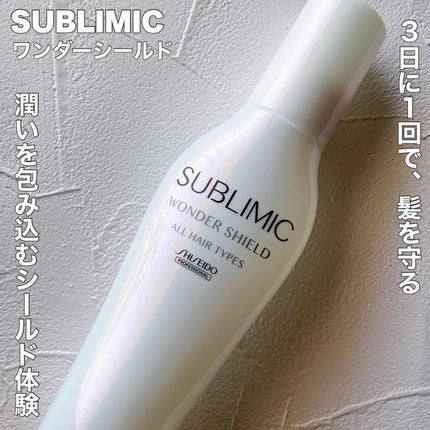 ワンダーシールド/サブリミック/アウトバストリートメントを使ったクチコミ(1枚目)