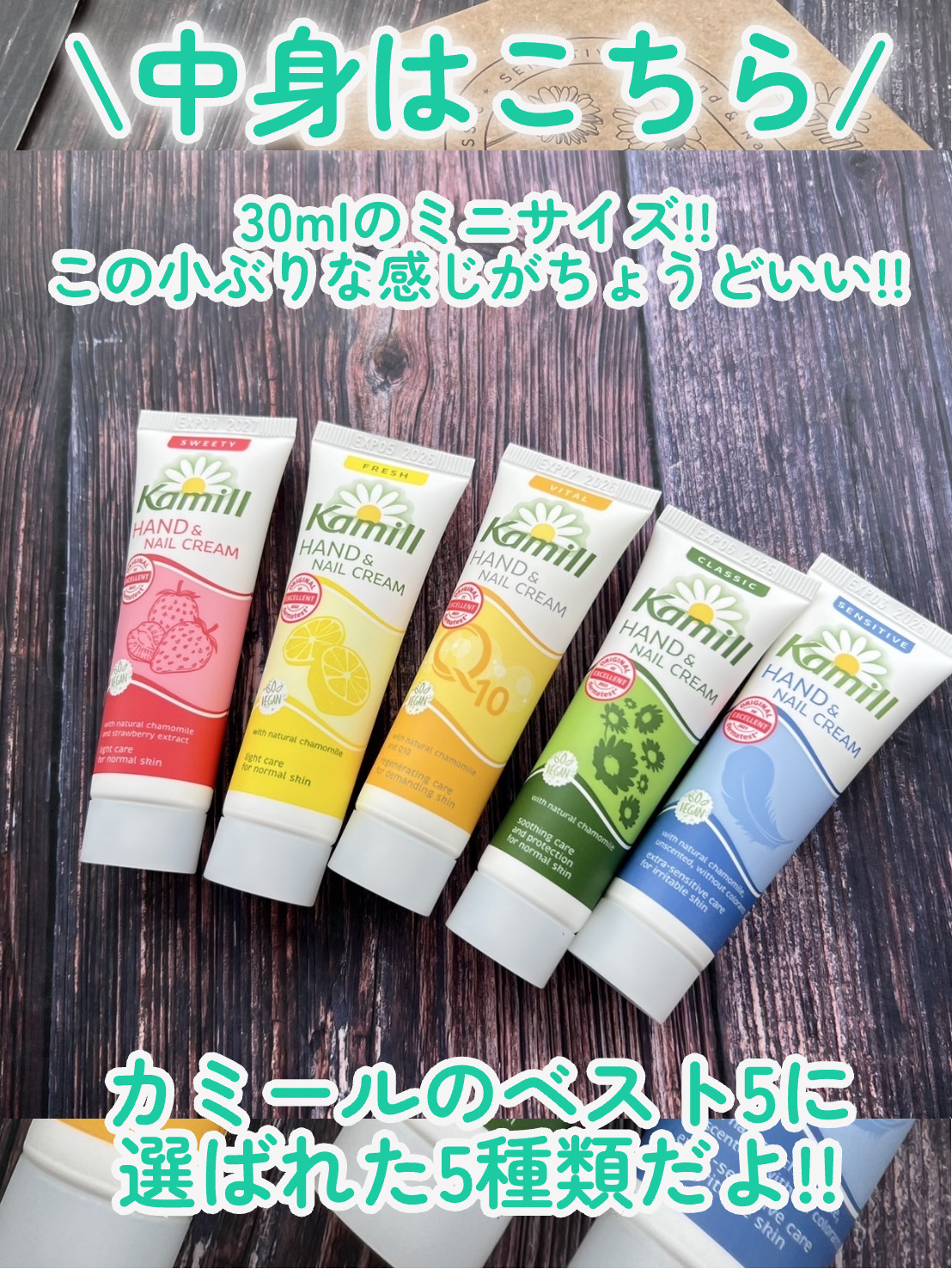 ハンド＆ネイルクリームミニ 企画セット30ml*5/カミール/その他キットセットを使ったクチコミ（3枚目）