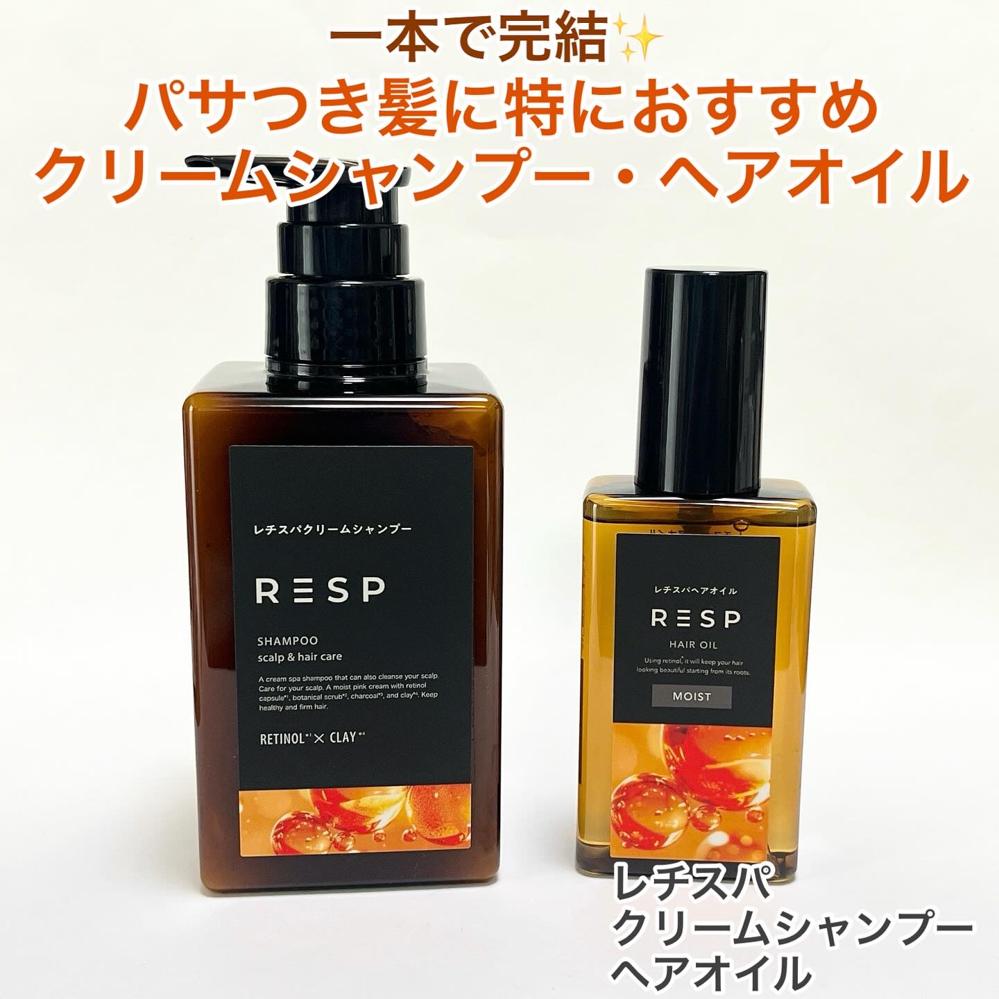 レチスパヘアオイル/レチスパ/ヘアオイルを使ったクチコミ（1枚目）