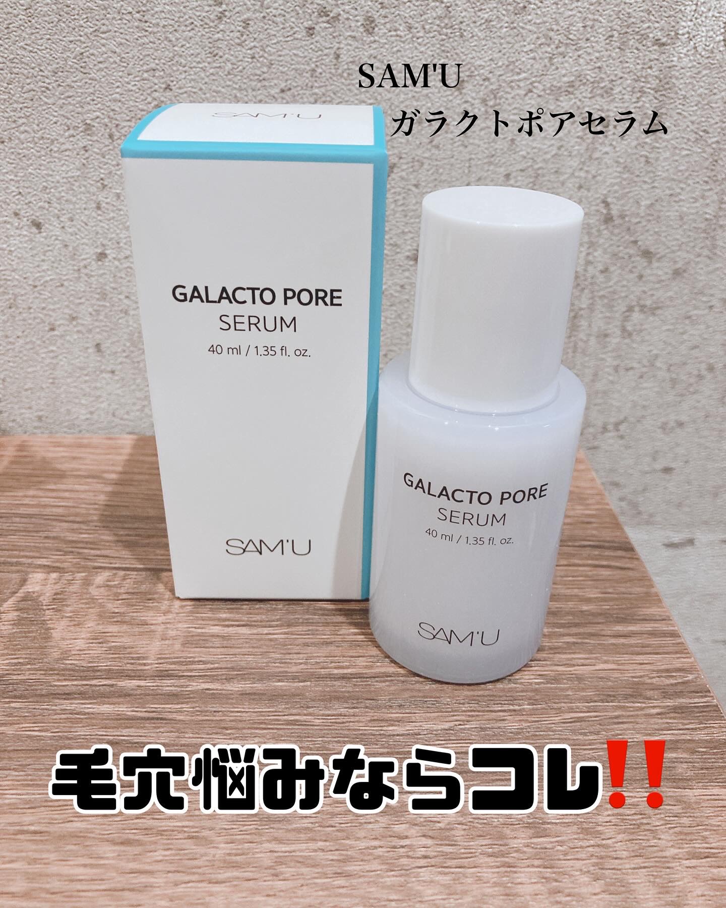 サミュ ガラクトポア セラム/SAM'U/美容液を使ったクチコミ（1枚目）