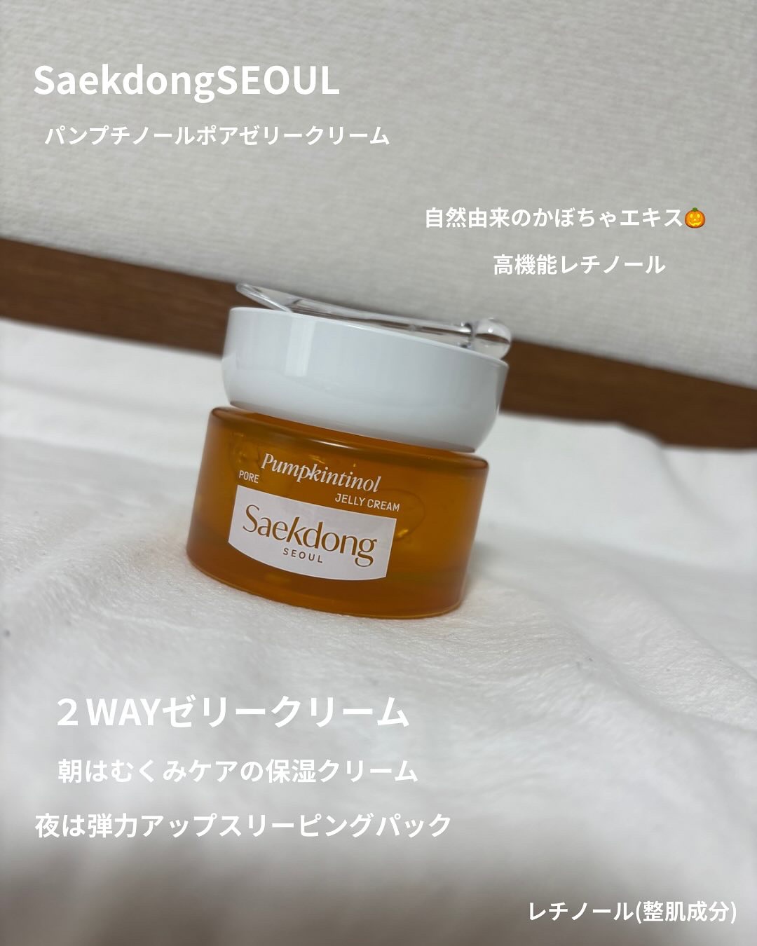 パンプチノールポアゼリークリーム/Saekdong SEOUL/フェイスクリームを使ったクチコミ（2枚目）