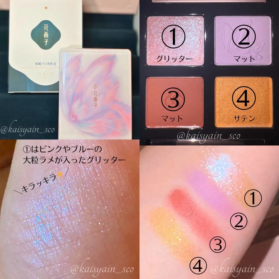 蝶影流光アイシャドウパレット/花西子/アイシャドウパレットを使ったクチコミ（2枚目）