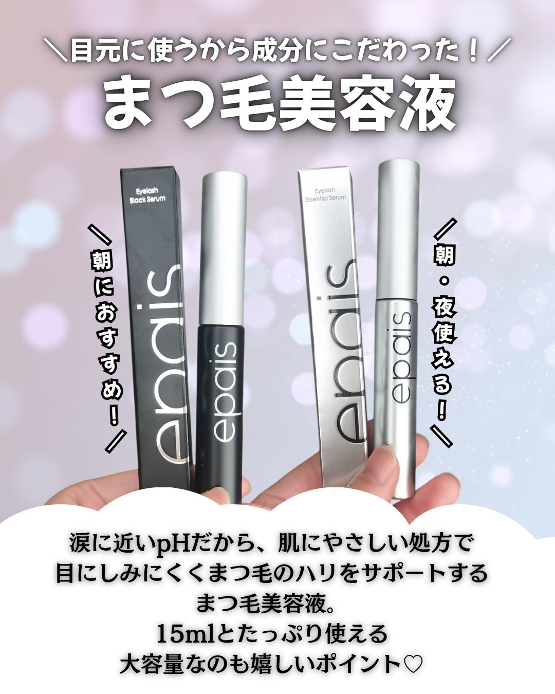 アイラッシュエッセンシャルセラム/epais/まつげ美容液を使ったクチコミ（2枚目）