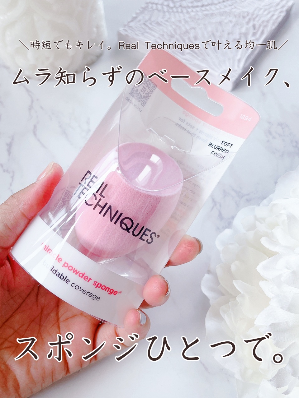 ミラクルパウダースポンジ/Real Techniques/パフ・スポンジを使ったクチコミ（1枚目）