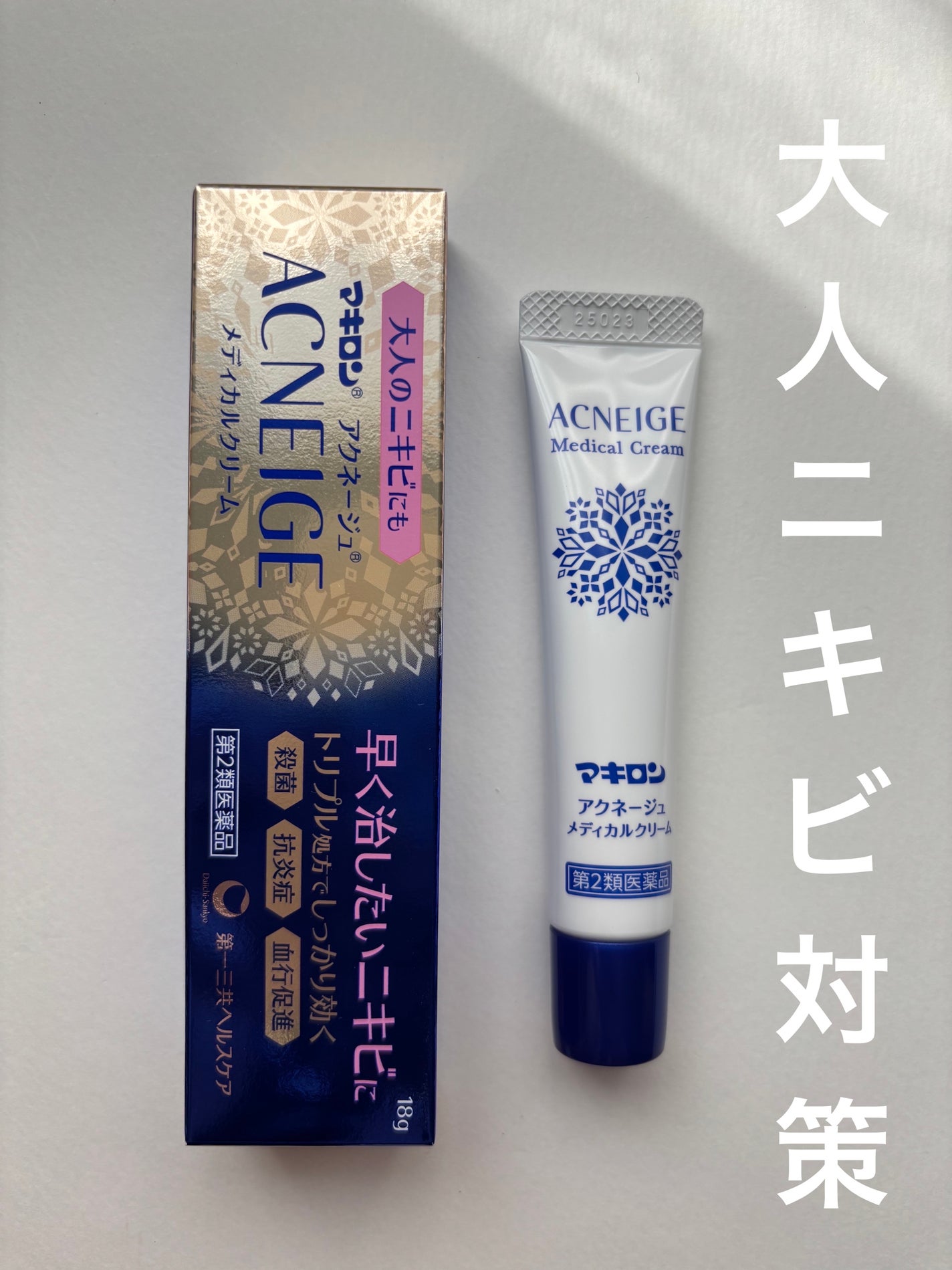 マキロン アクネージュ メディカルクリーム (医薬品) /マキロン/その他を使ったクチコミ(1枚目)