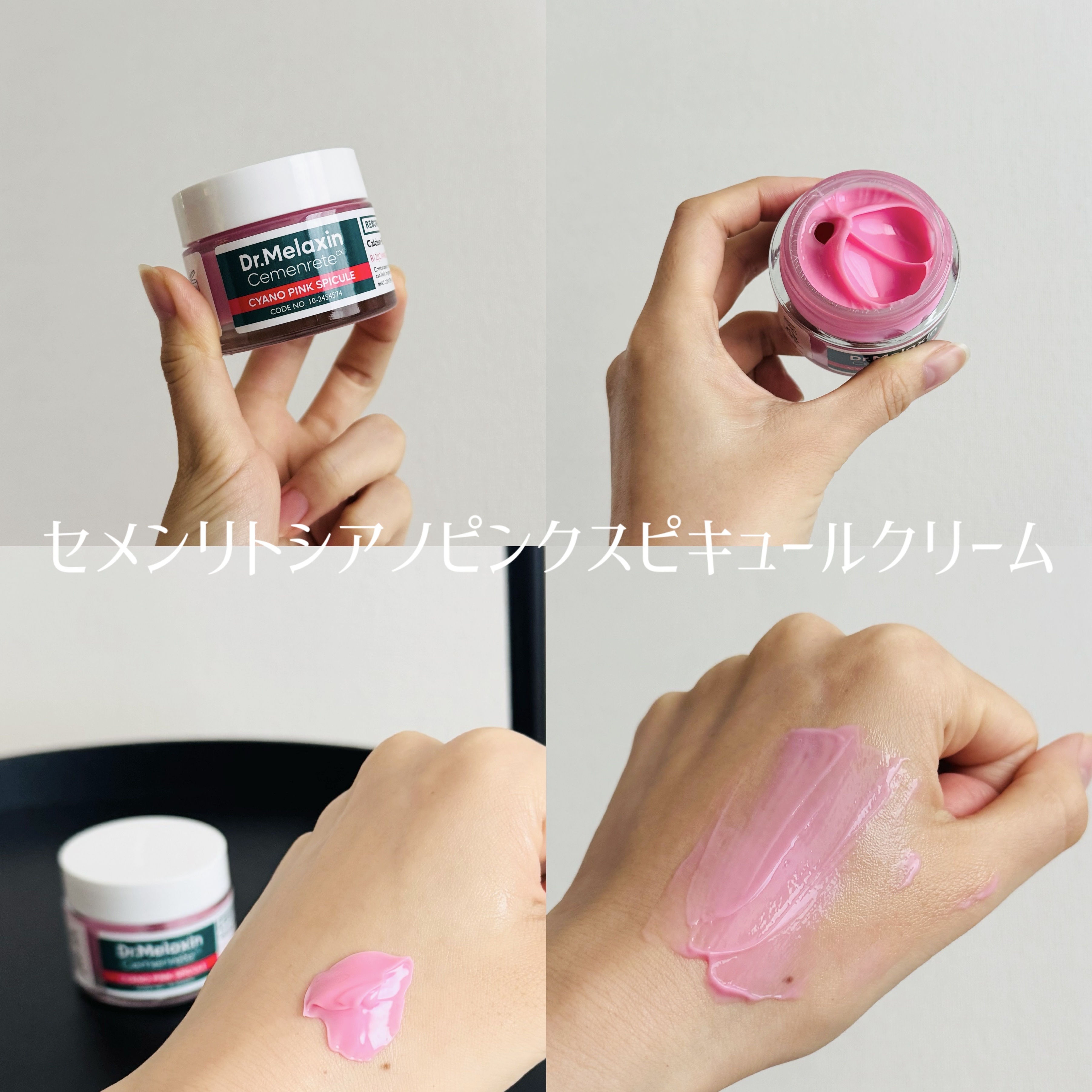 セメンリトシアノ ピンクスピキュールセラム/Dr.Melaxin/美容液を使ったクチコミ（3枚目）