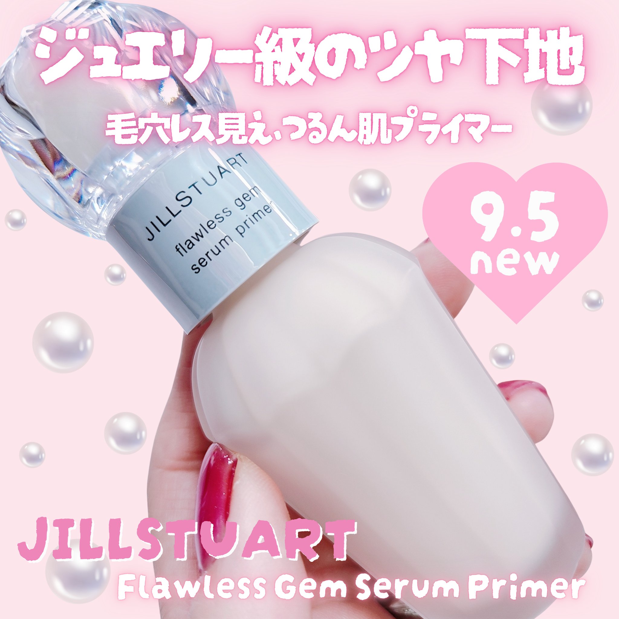 ジルスチュアート フローレスジェム セラムプライマー/JILL STUART/化粧下地を使ったクチコミ（1枚目）