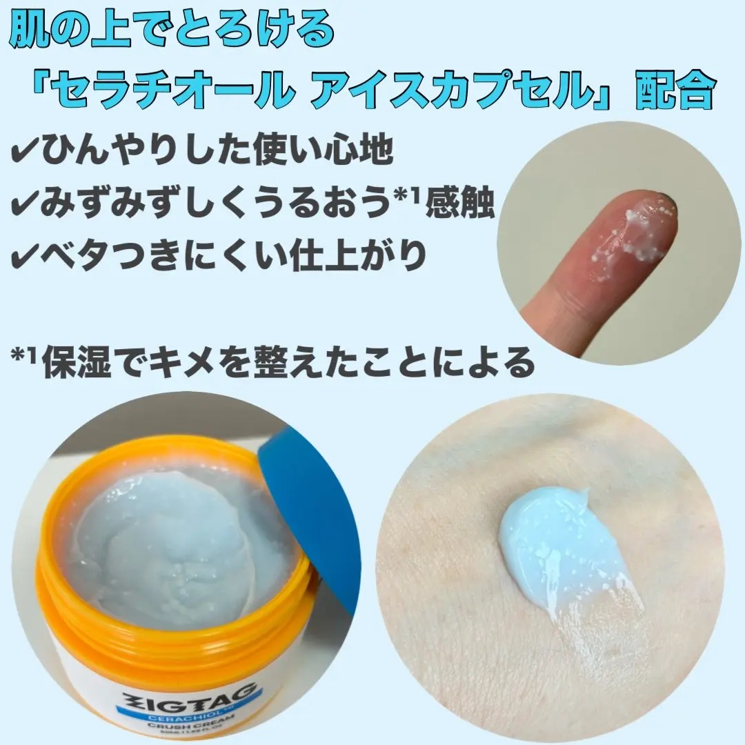 セラチオール クラッシュ クリーム/ZIGTAG/フェイスクリームを使ったクチコミ（3枚目）