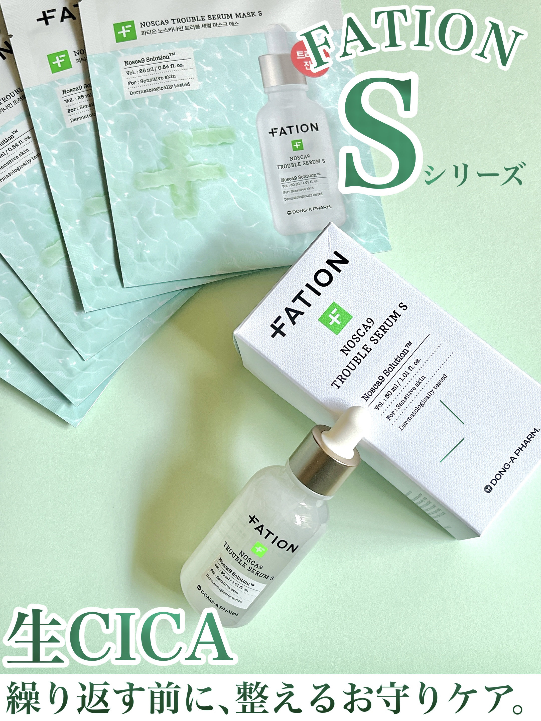 .
.
.
＝＝＝＝＝＝＝＝＝＝＝＝＝＝＝＝＝＝＝＝
FATION（パティオン）
▶︎ノスカナイントラブルSセラム　30ml
▷ノスカナイントラブルSシートマスク5枚入
@fation.jp_official 
＝＝＝＝＝＝＝＝＝＝＝＝＝＝