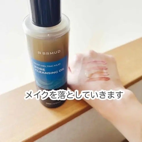ディープメルティングマッドポアクレンジングオイル/BRMUD/オイルクレンジングを使ったクチコミ(2枚目)