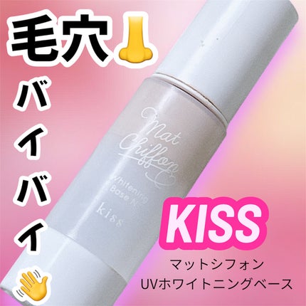 マットシフォン UVホワイトニングベースN/KiSS/化粧下地を使ったクチコミ(1枚目)
