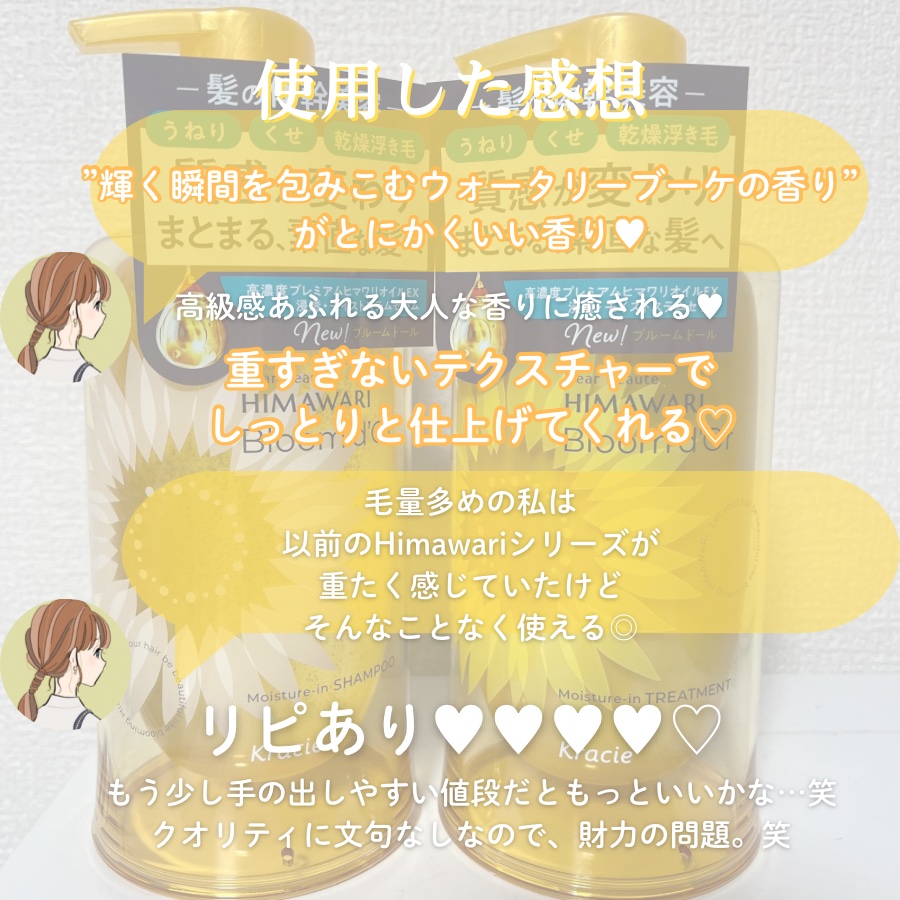 ディアボーテ ブルームドール モイスチャーイン シャンプー/トリートメント/ディアボーテ/市販シャンプーを使ったクチコミ（3枚目）