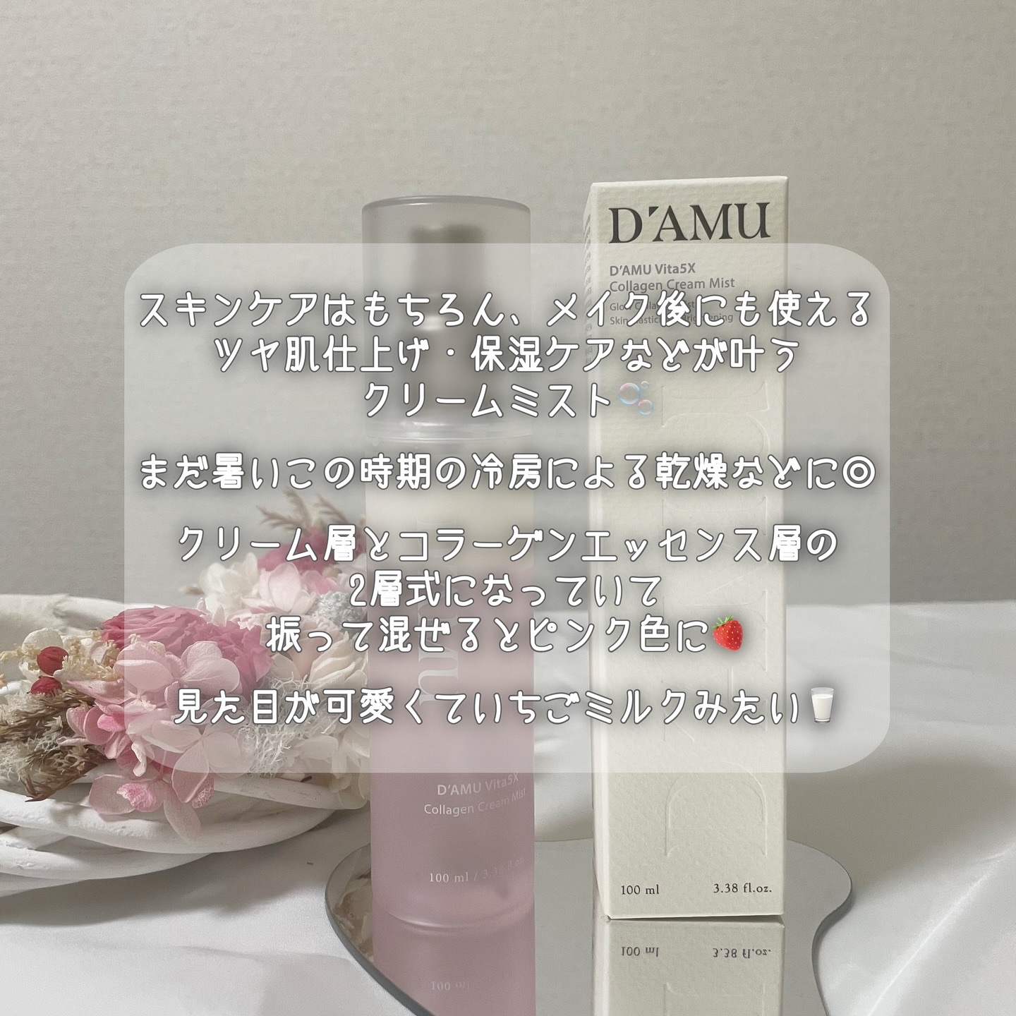 ビタ5X コラーゲン クリーム ミスト/D'amu/ミスト状化粧水を使ったクチコミ（2枚目）