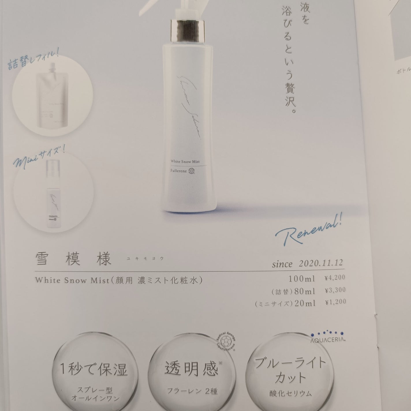 White Snow Mist 〜雪模様〜/Shiro no Sakura./ミスト状化粧水を使ったクチコミ(6枚目)