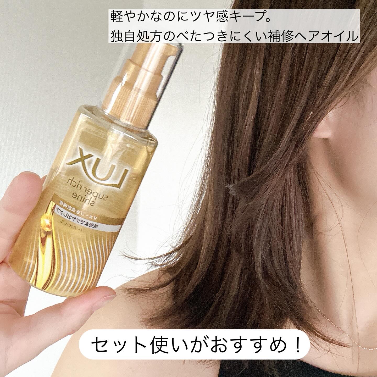 スーパーリッチシャイン ダメージリペア 補修シャンプー / 補修コンディショナー/LUX/市販シャンプーを使ったクチコミ（3枚目）