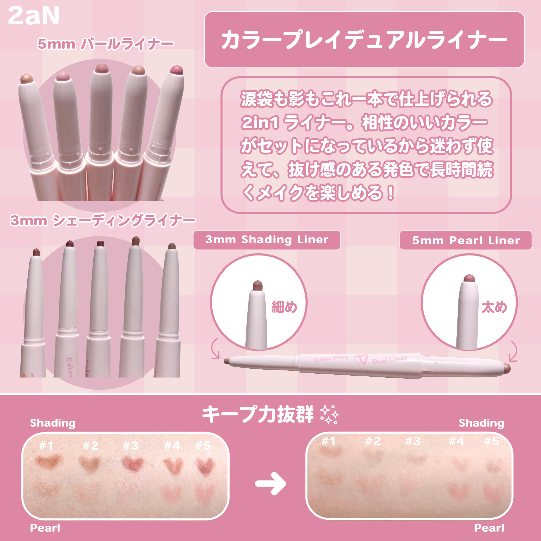 カラープレイデュアルライナー/2aN/スティックアイシャドウを使ったクチコミ（2枚目）