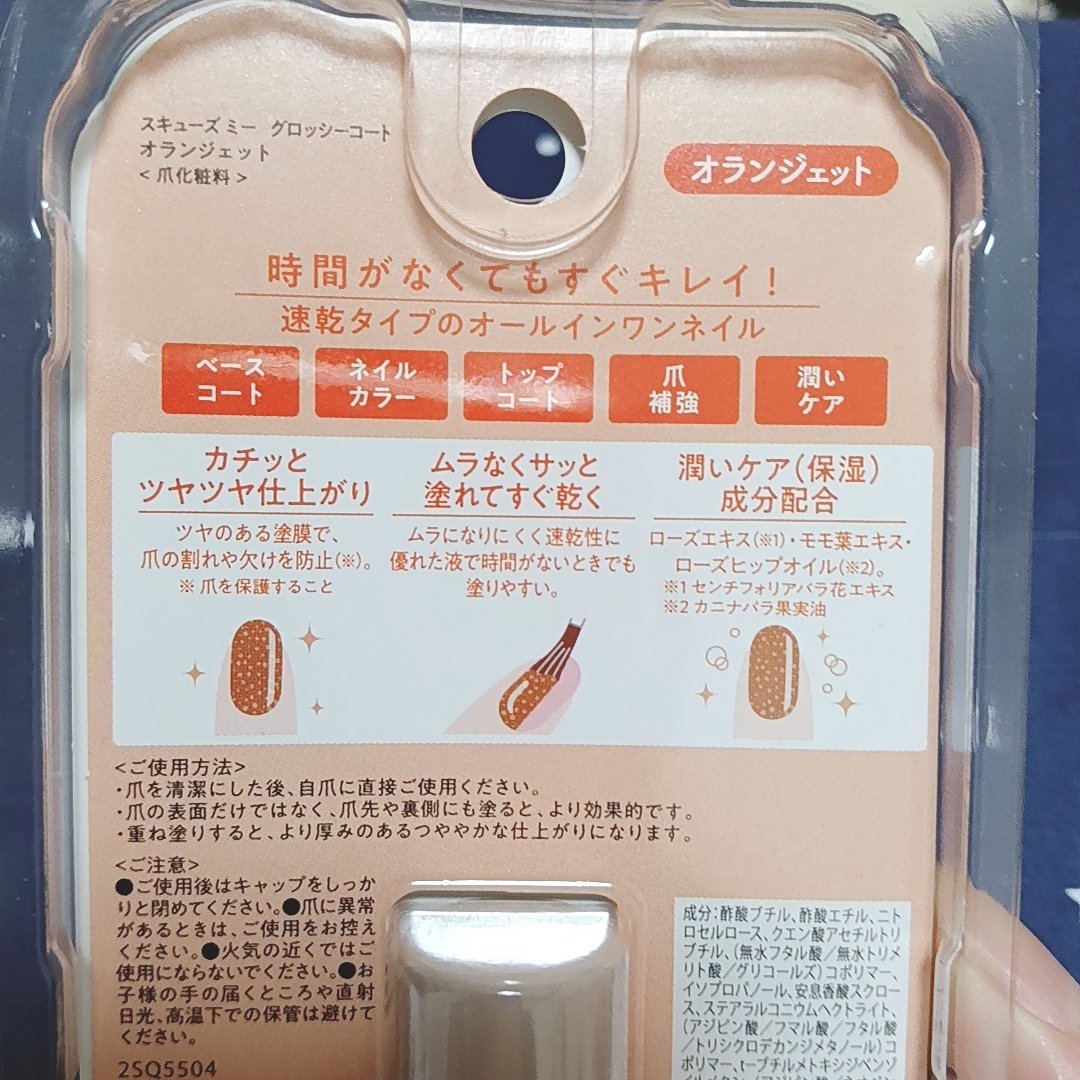 グロッシーコート/スキューズミー/オールインワンネイルを使ったクチコミ（3枚目）