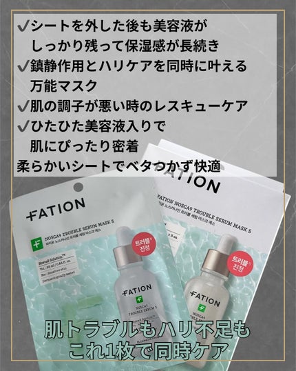 ノスカナイン T セラムマスク S/FATION/シートマスク・パックを使ったクチコミ(4枚目)