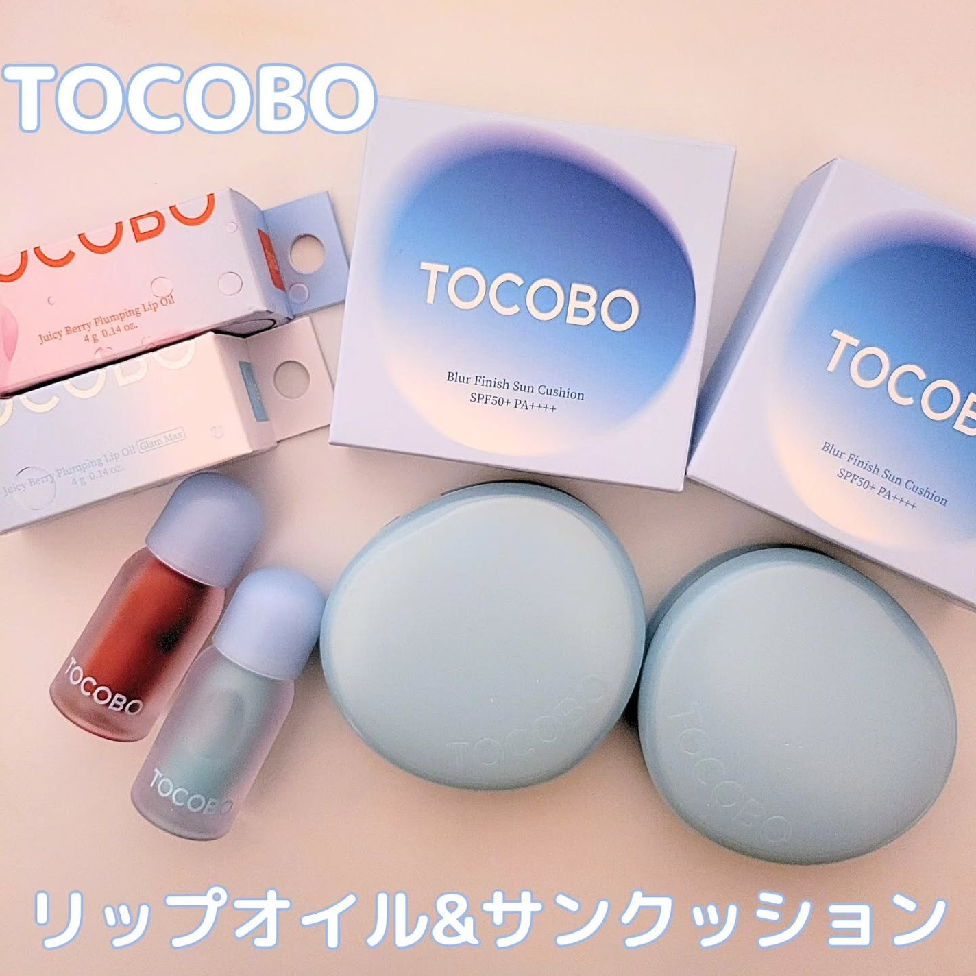 ジューシーベリープランピングリップオイル/TOCOBO/リップグロスを使ったクチコミ(1枚目)