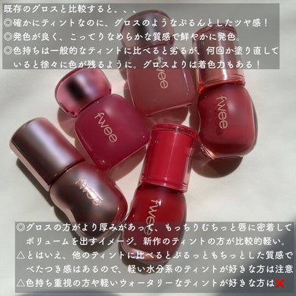 フィー 3Dボリューミンググロス/fwee/リップグロスを使ったクチコミ(5枚目)