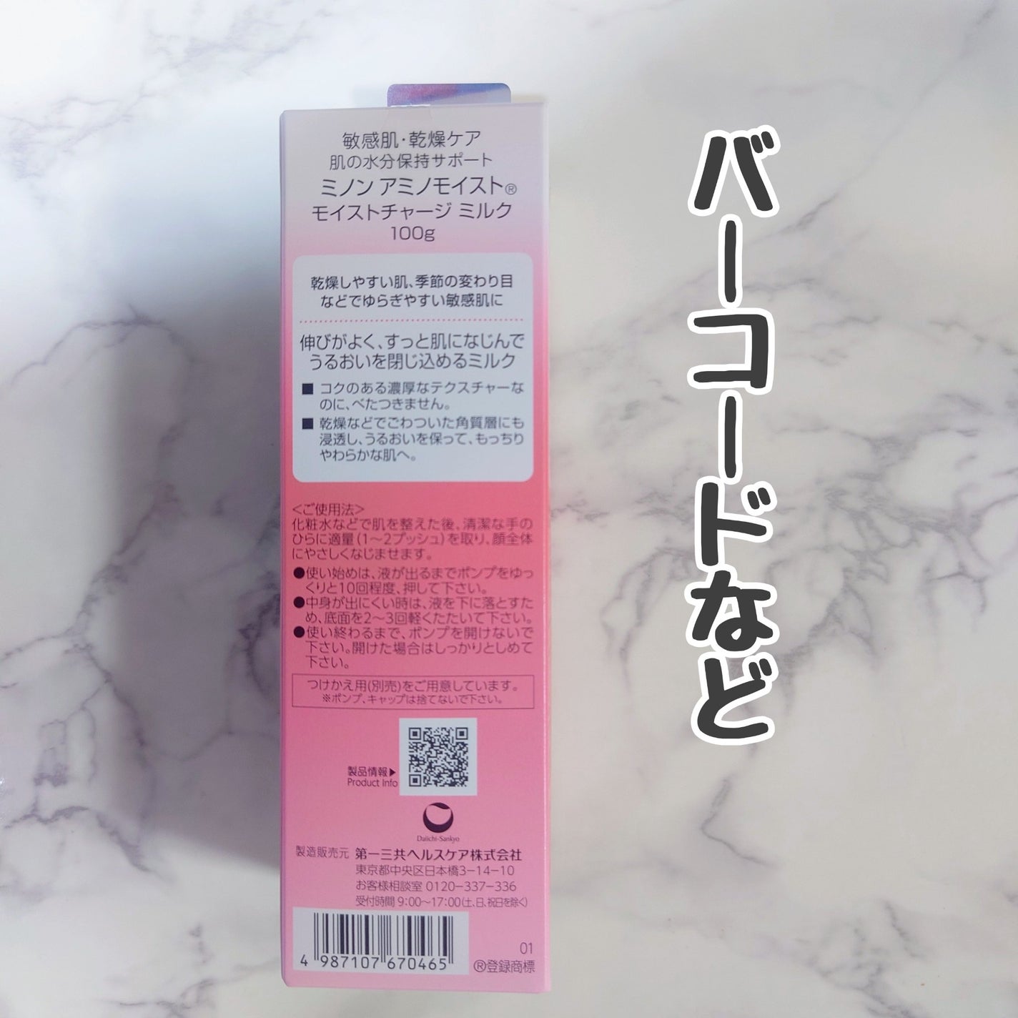 ミノン アミノモイスト モイストチャージ ミルク/ミノン/乳液を使ったクチコミ(3枚目)