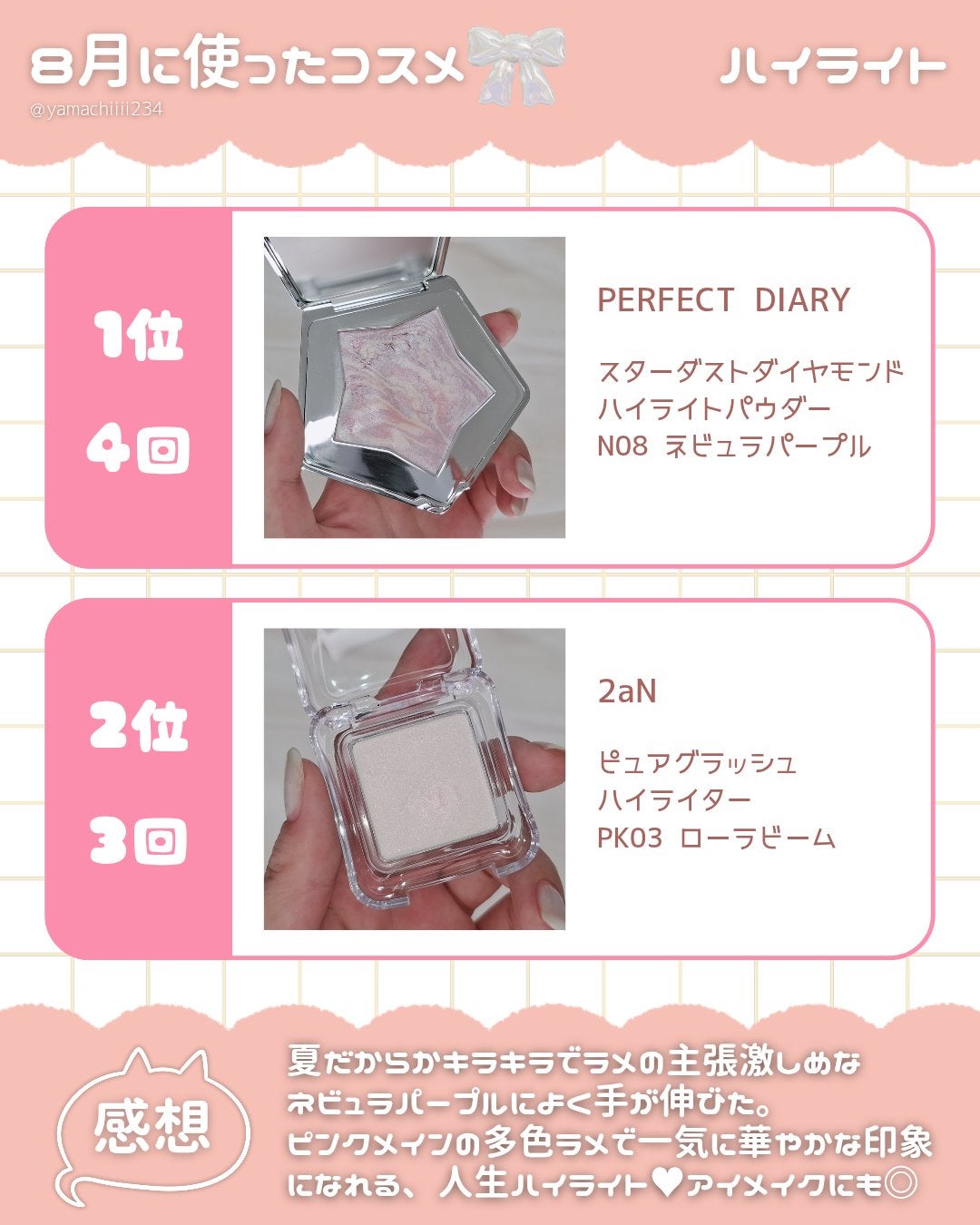 スターダストダイヤモンドハイライトパウダー/PERFECT DIARY/パウダーハイライトを使ったクチコミ(8枚目)