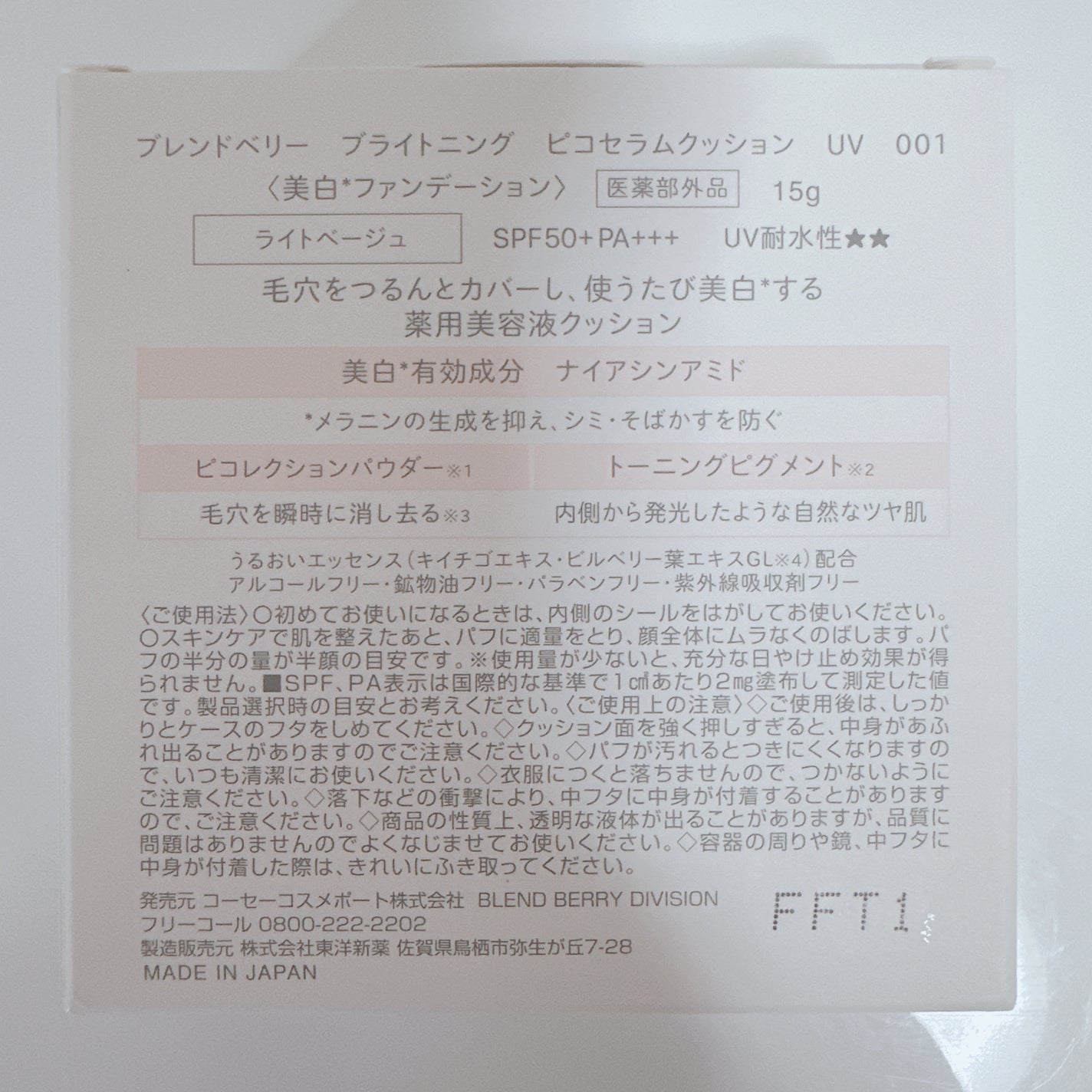 ブレンドベリー ブライトニング ピコセラムクッション UV/BLEND BERRY/クッションファンデーションを使ったクチコミ(3枚目)