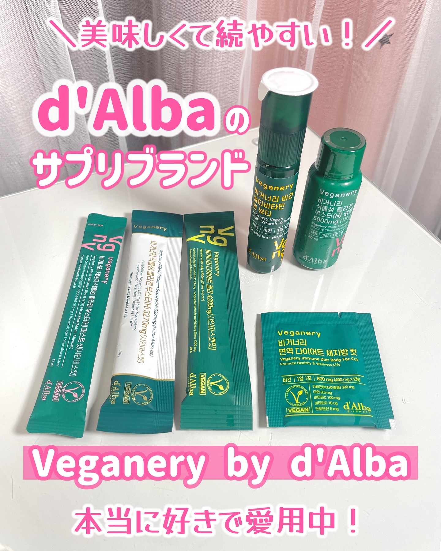 ヴィーガナリー低分子植物性コラーゲンブースターファーストショット/ダルバ/美容サプリメントを使ったクチコミ（1枚目）