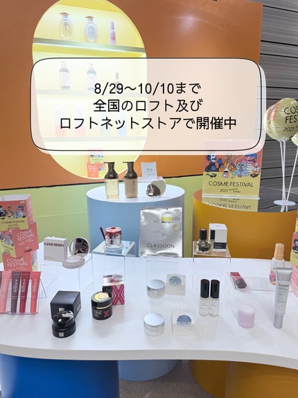 みうく밀크🍼フォロバ on LIPS 「ロフトから限定&先行ラッシュ!/ロフトコスメフェスティバル20..」(7枚目)