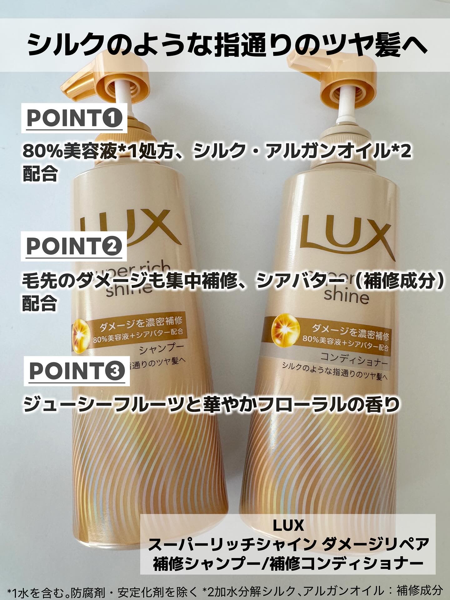 ラックススーパーリッチシャインダメージリペア補修ヘアオイル/LUX/ヘアオイルを使ったクチコミ（2枚目）