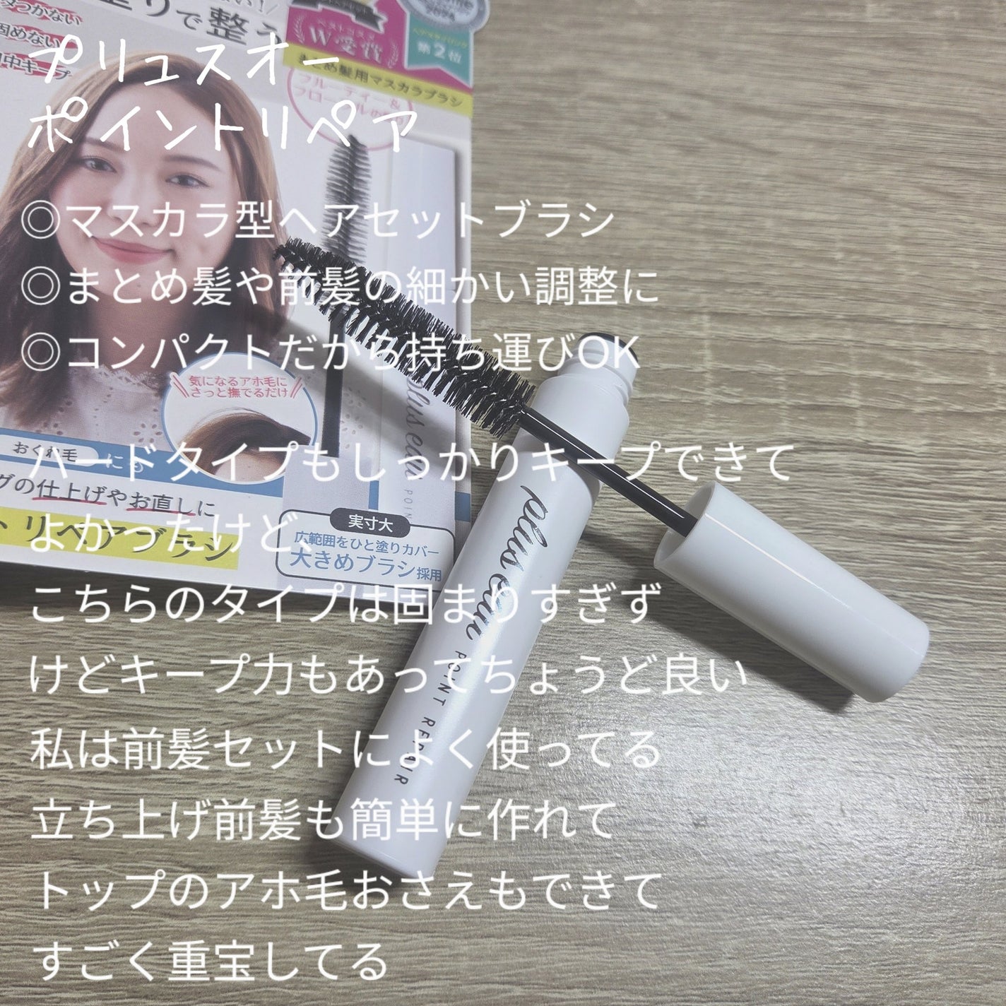 ポイントリペア/plus eau/ヘアジェルを使ったクチコミ(2枚目)