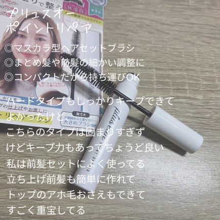 ポイントリペア/plus eau/ヘアジェルを使ったクチコミ(2枚目)
