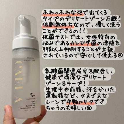 フェミニンウォッシュフォーム/CAELA/ボディソープを使ったクチコミ(2枚目)
