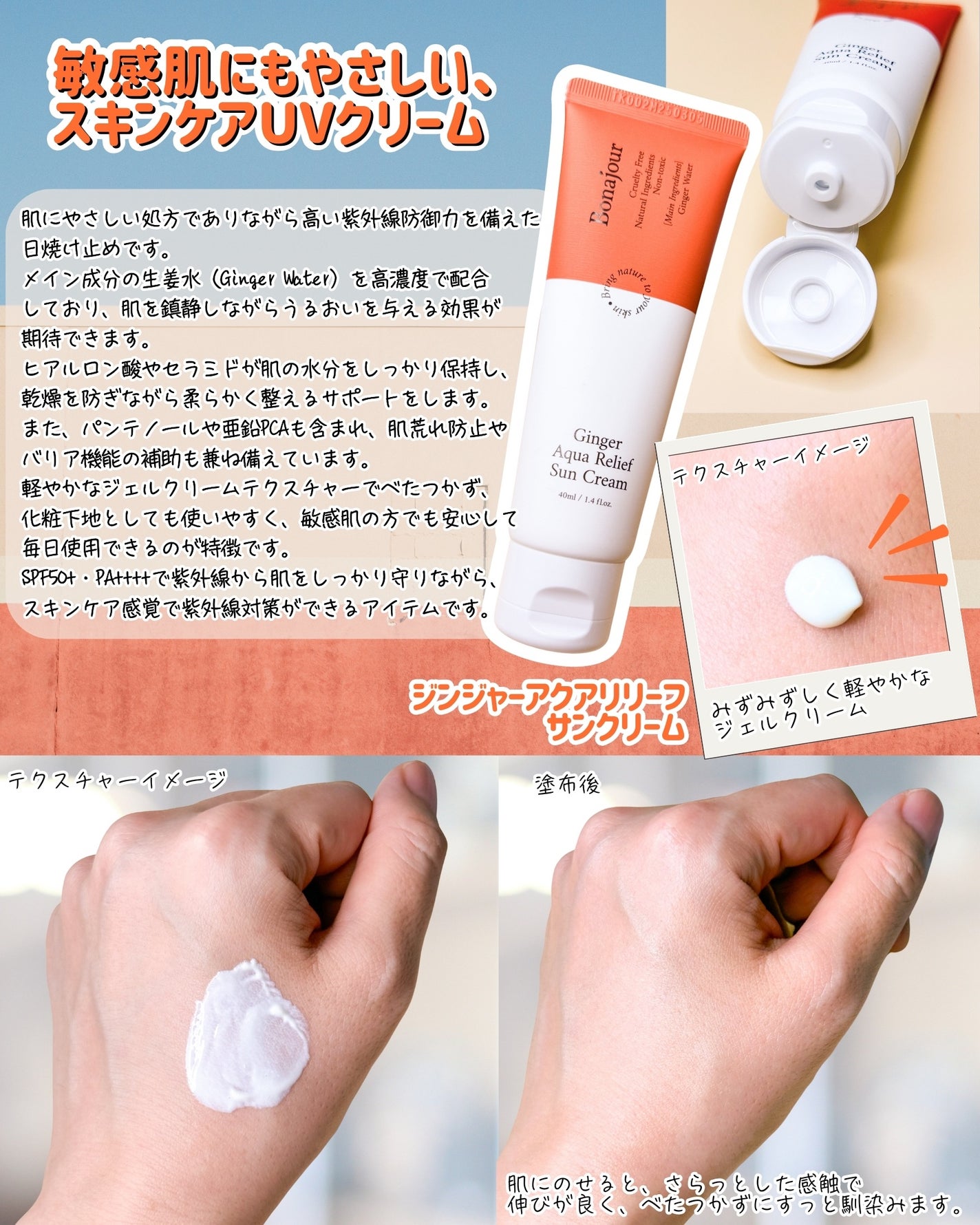 ジンジャーアクアリリーフサンクリーム/Bonajour/日焼け止めクリームを使ったクチコミ(2枚目)