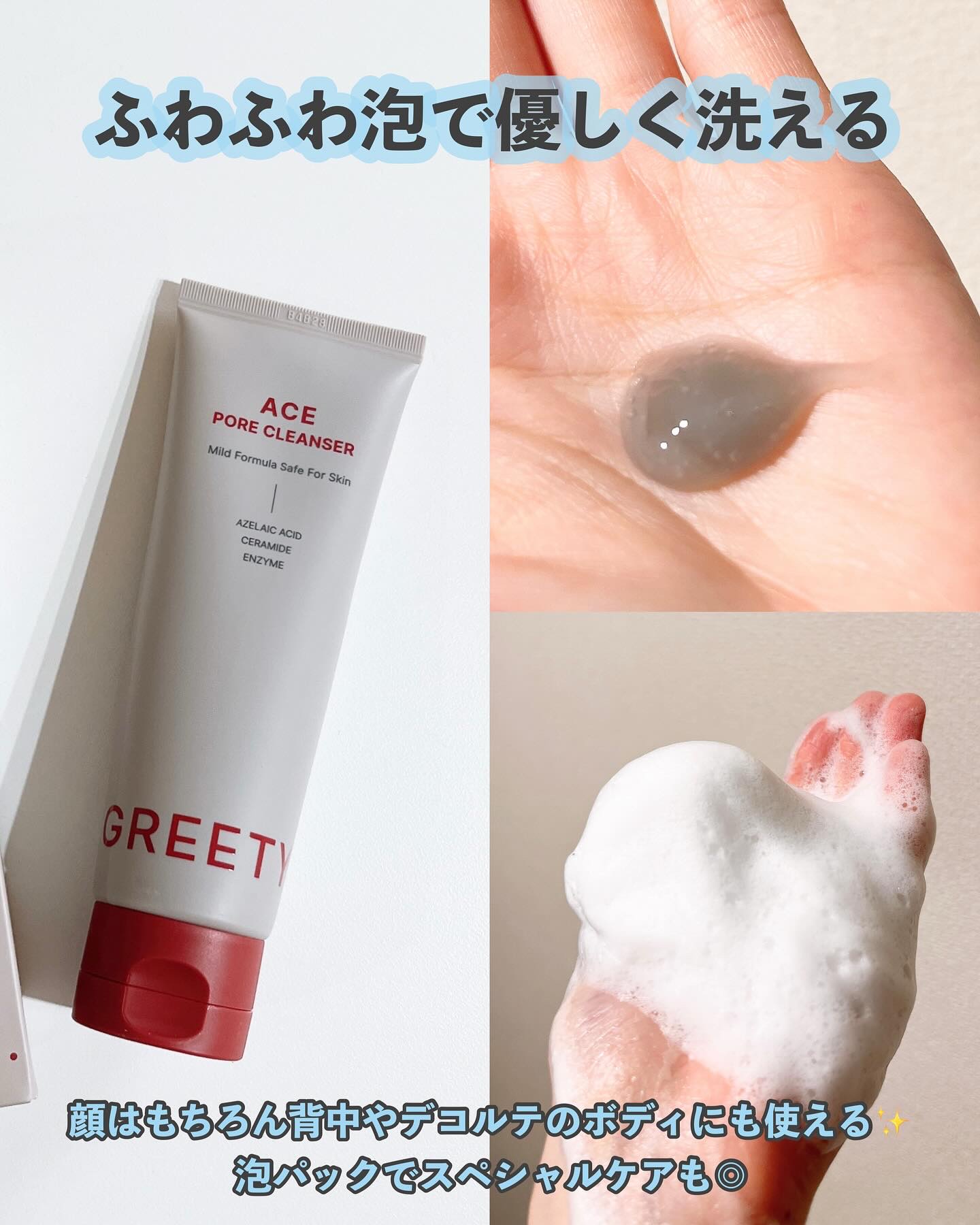ACE pore cleanser /GREETY/洗顔フォームを使ったクチコミ（3枚目）