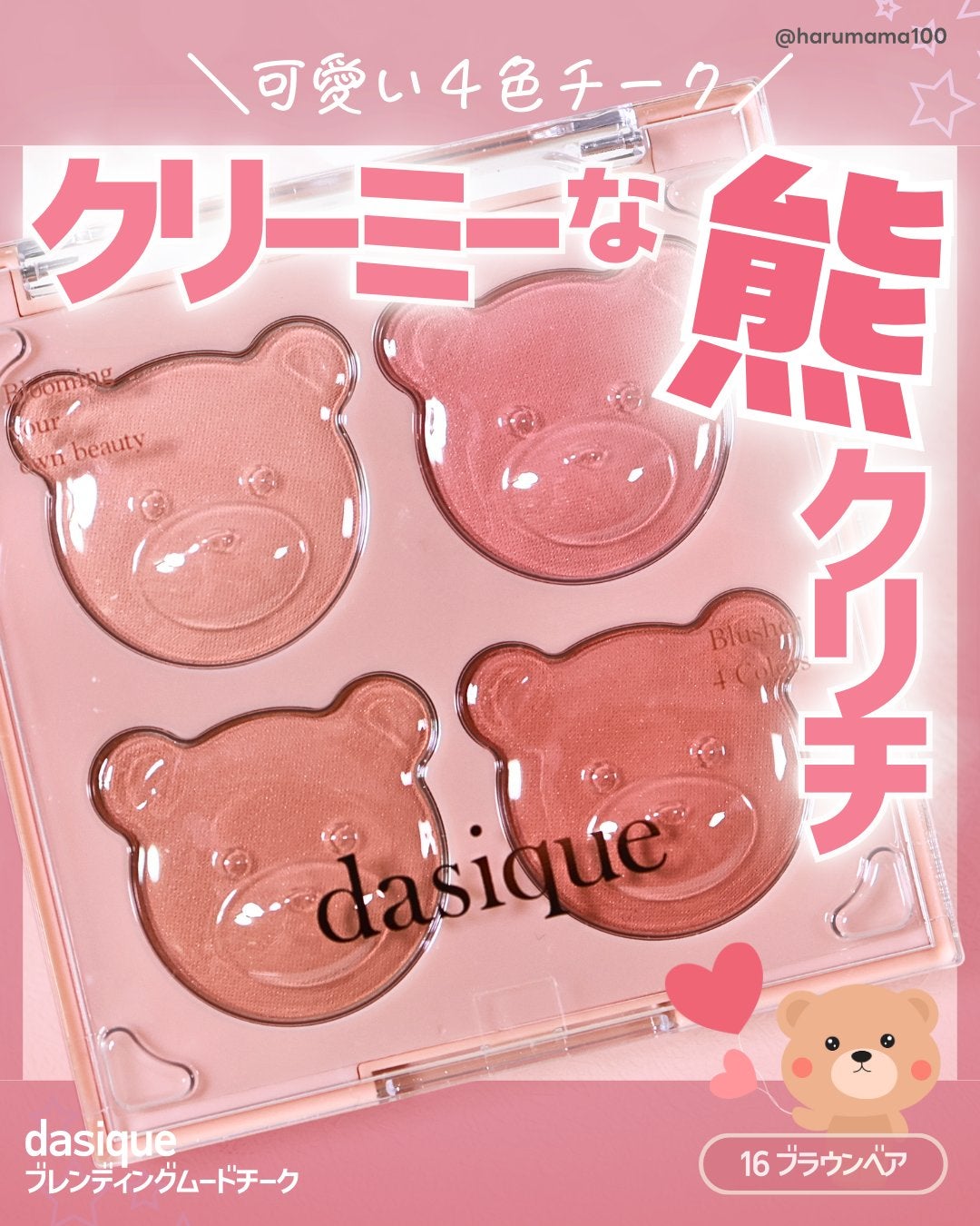 ブレンディングムードチーク/dasique/パウダーチークを使ったクチコミ(1枚目)