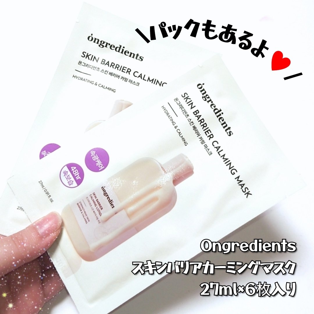 Skin Barrier Calming Lotion 80ml/Ongredients/乳液を使ったクチコミ（3枚目）