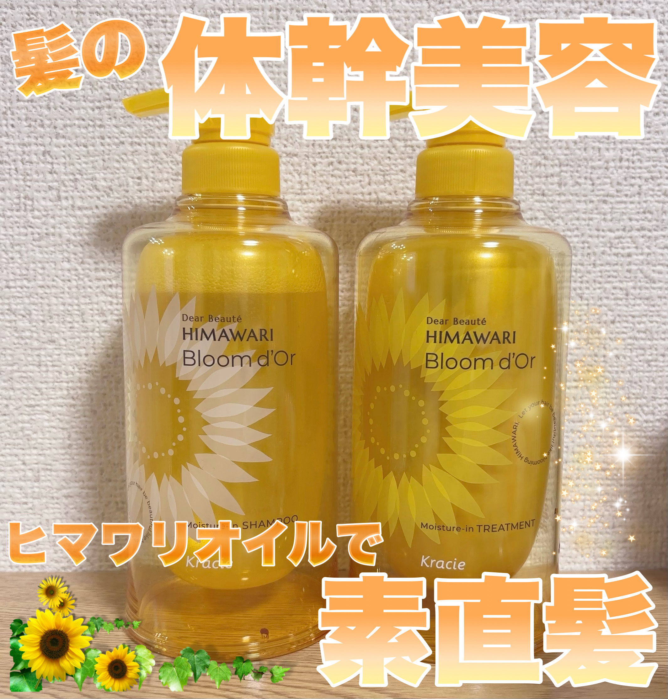 ディアボーテ ブルームドール モイスチャーイン シャンプー/トリートメント/ディアボーテ/市販シャンプーを使ったクチコミ（1枚目）