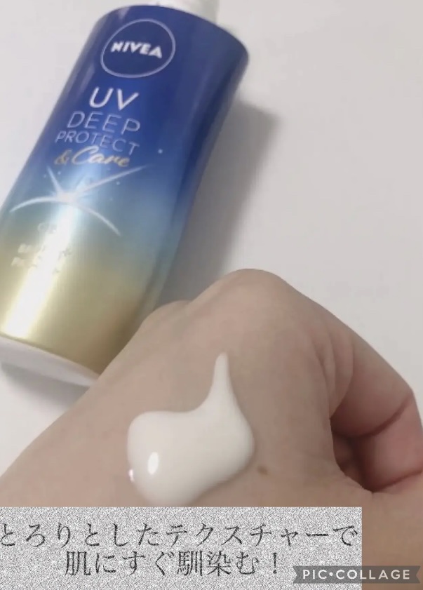 ニベアUV ディープ プロテクト＆ケア ジェル/ニベア/日焼け止めジェルを使ったクチコミ（3枚目）