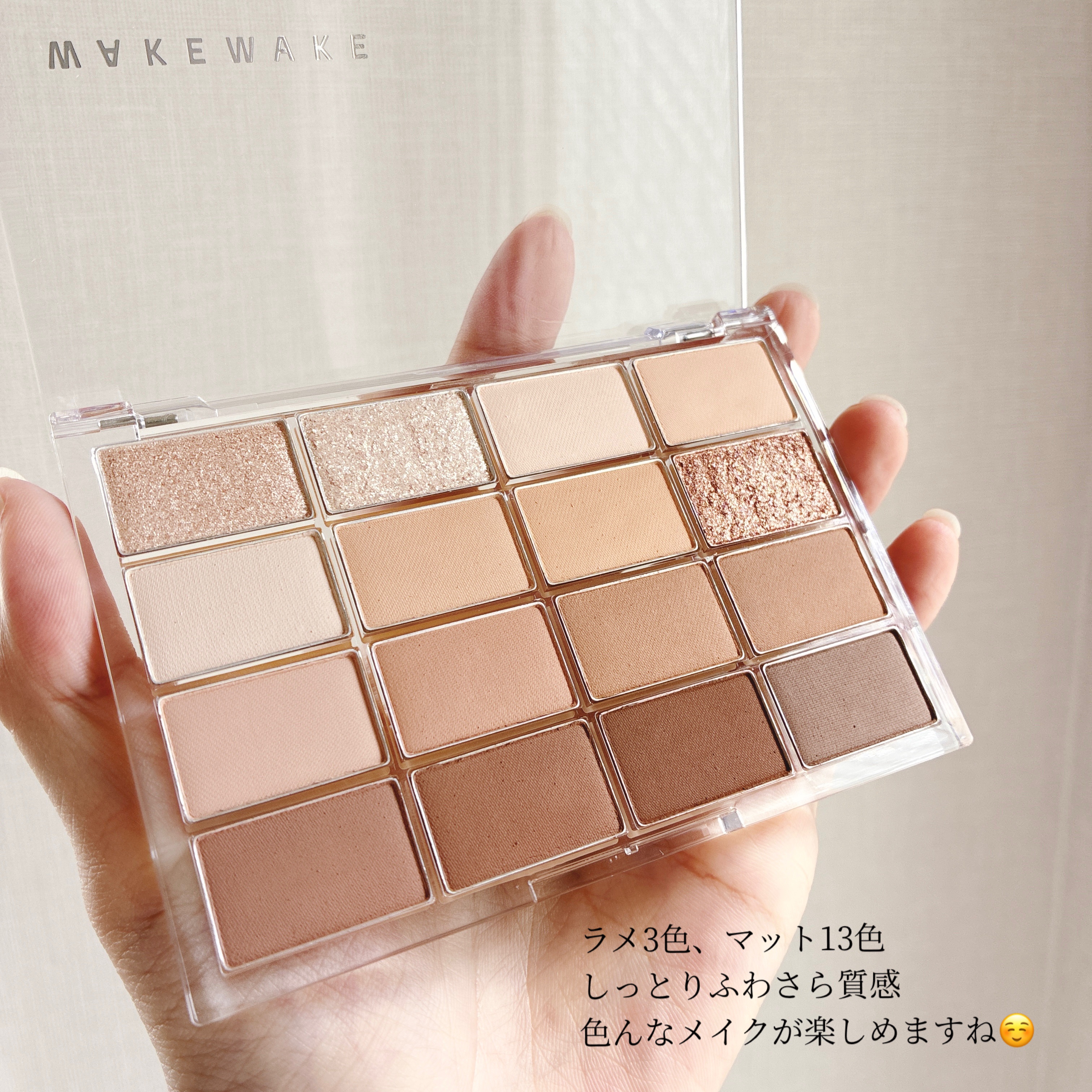 ソフトブラーリングアイパレット/wakemake/アイシャドウパレットを使ったクチコミ（3枚目）