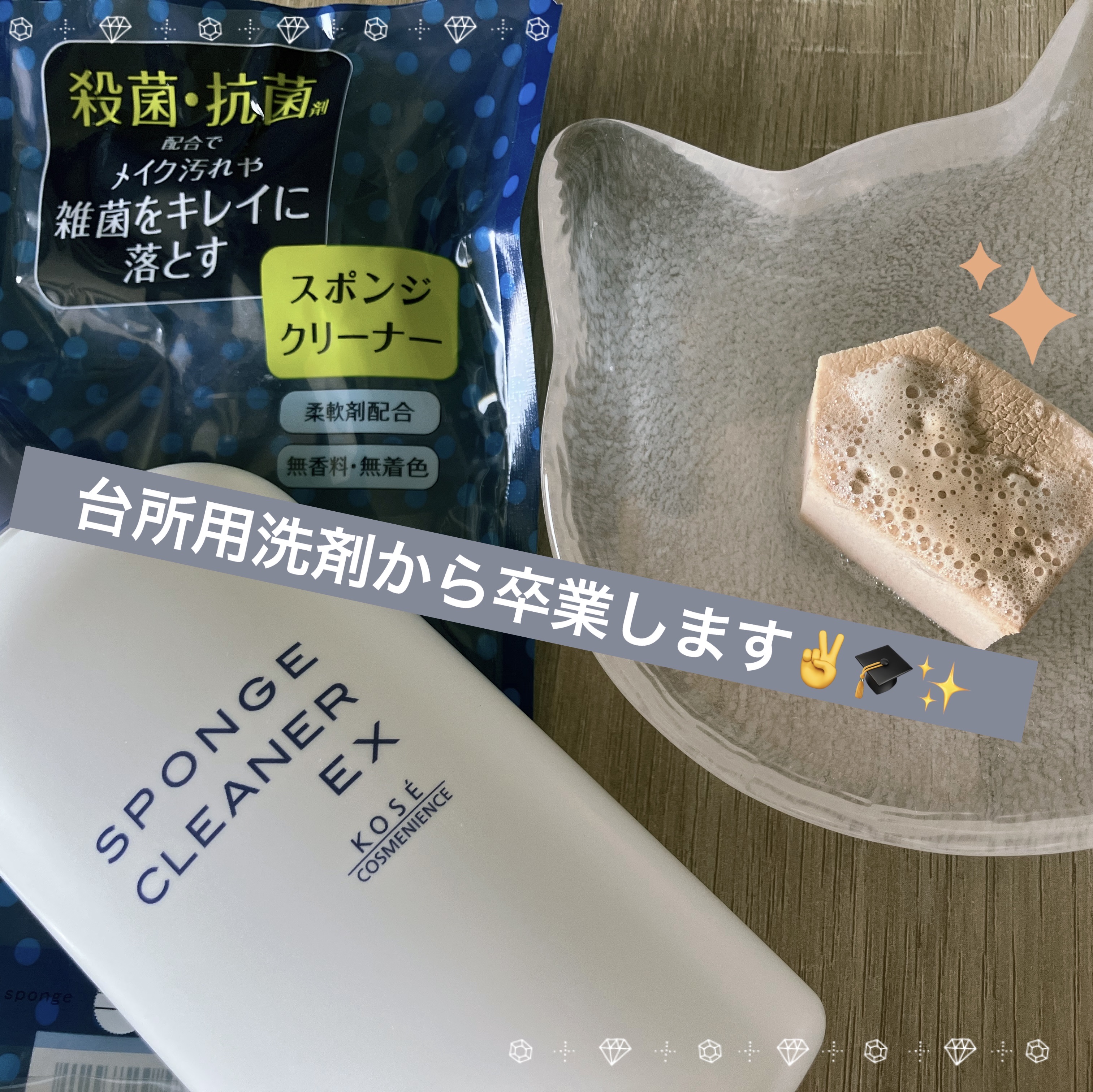 スポンジ クリーナー EX/コーセーコスメニエンス/その他化粧小物を使ったクチコミ（1枚目）